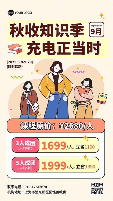 秋季招生课程促销拼团手机海报