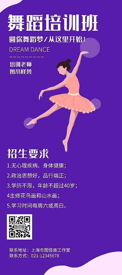 舞蹈培训班宣传展架