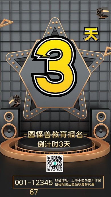报名倒计时手机海报