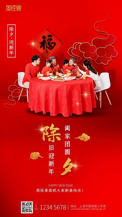 牛年除夕企业借势宣传新年祝福手机海报