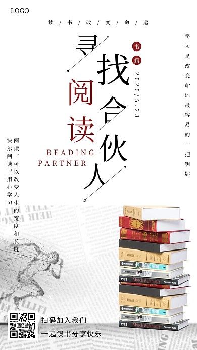 阅读合伙人海报白色简约大气宣传