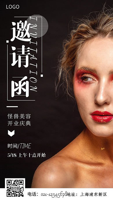 美容机构邀请函简约白色摄影图营销海报