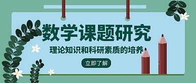 课题指南宣传教育培训学习创意公众号封面