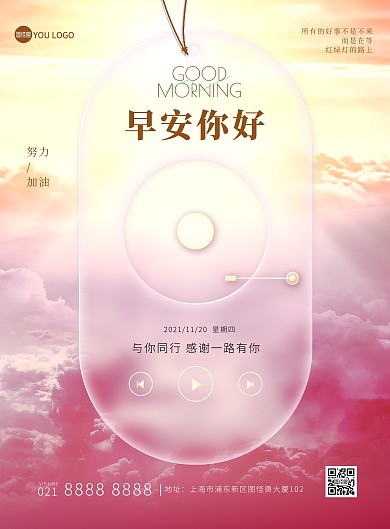 早安励志加油毛玻璃风正能量印刷海报