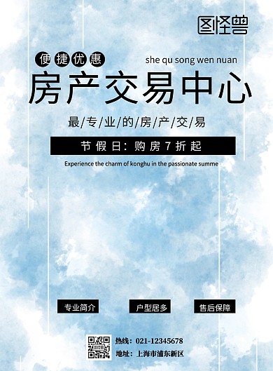 房产交易中心印刷海报