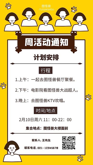 简约创意可爱周活动通知手机海报