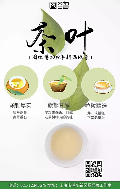 淘宝详情模板茶叶宣传手机海报	