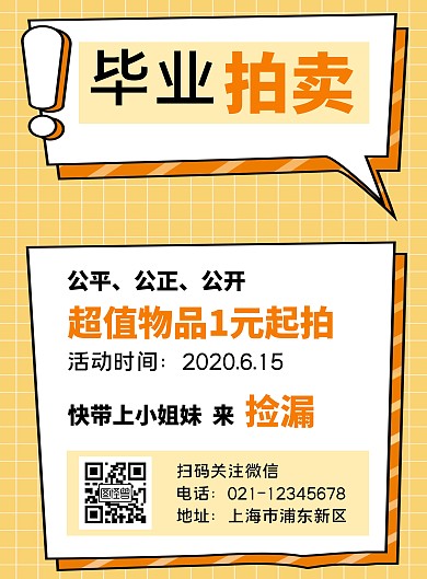 毕业拍卖黄色简约竖版海报