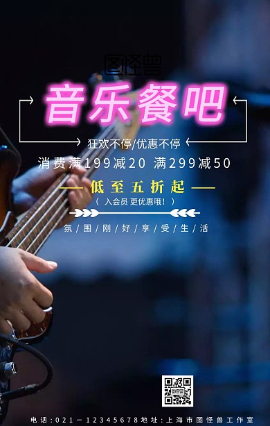 音乐餐吧宣传海报黑色大气	
