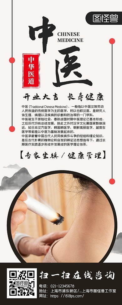 简约大气古风中医开业易拉宝