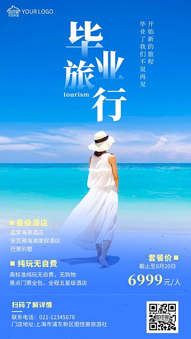 毕业季套餐旅游海边海南摄影图手机海报