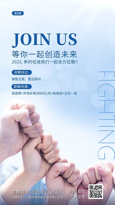 招聘蓝色简约风摄影图海报