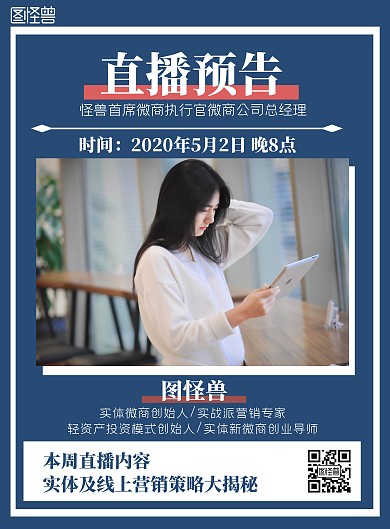 2020创意简约蓝色几何直播预告海报人物