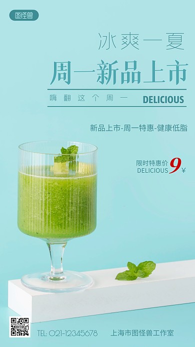 摄影图周一特惠绿色简约风手机海报