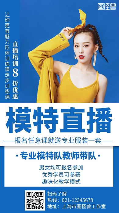 模特直播简约线框蓝色宣传海报