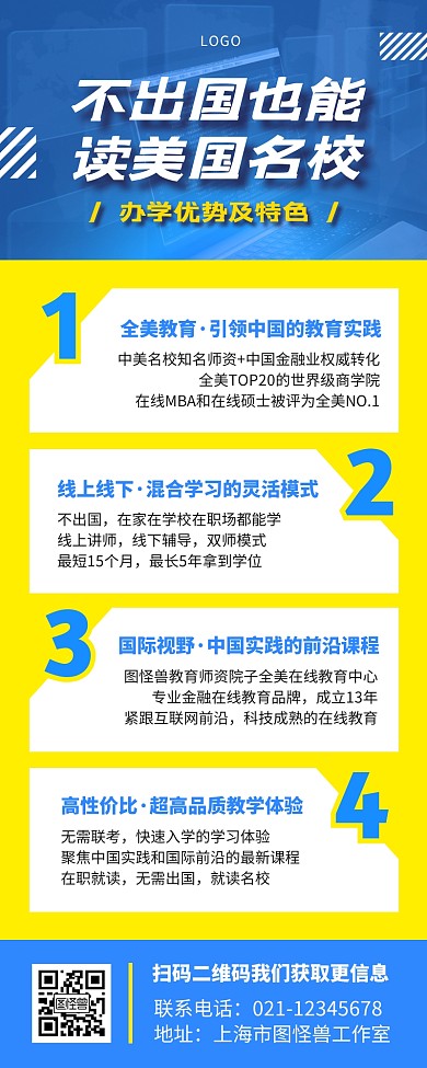 教育机构出国留学宣传蓝色简约营销长图