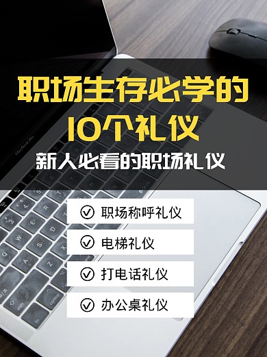 职场生存技巧小红书封面