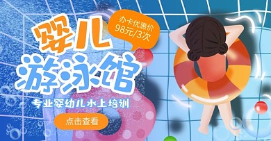婴儿游泳优惠618蓝色卡通海报
