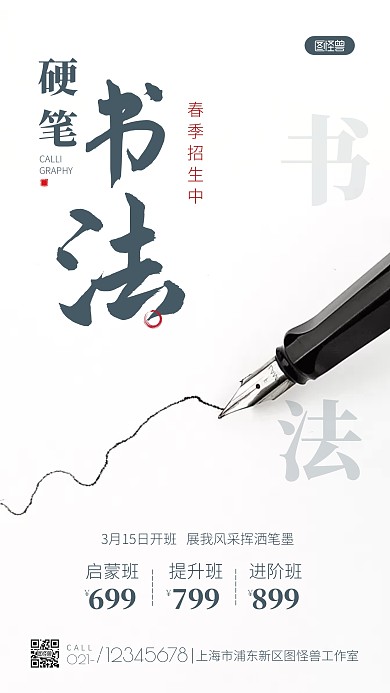 硬笔书法春季招生宣传简约风摄影图海报