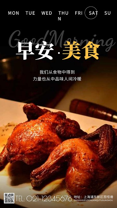 早安美食摄影简约创意日签