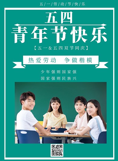 五一&五四青年快乐青色简约竖版海报