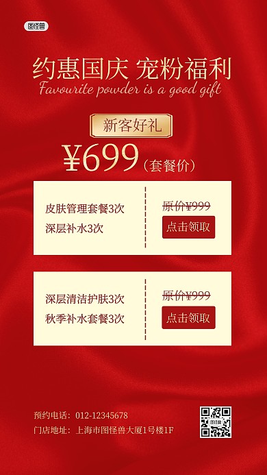 国庆节促销套餐美容护肤美业ins风海报
