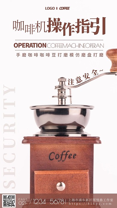 简约风摄影图咖啡机操作指引摄影图海报