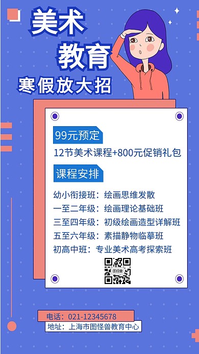 美术寒假班创意手机海报