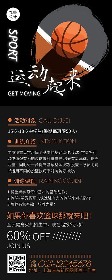 篮球健身活动营销长海报
