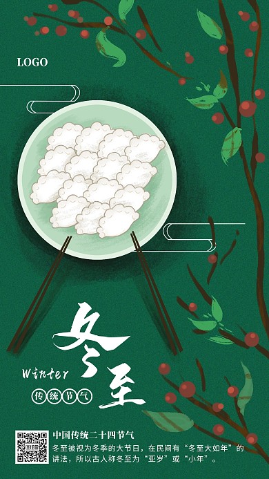 绿色插画大气二十四节气冬至祝福手机海报