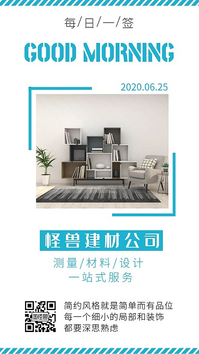 简约白色背景建材公司早安日签