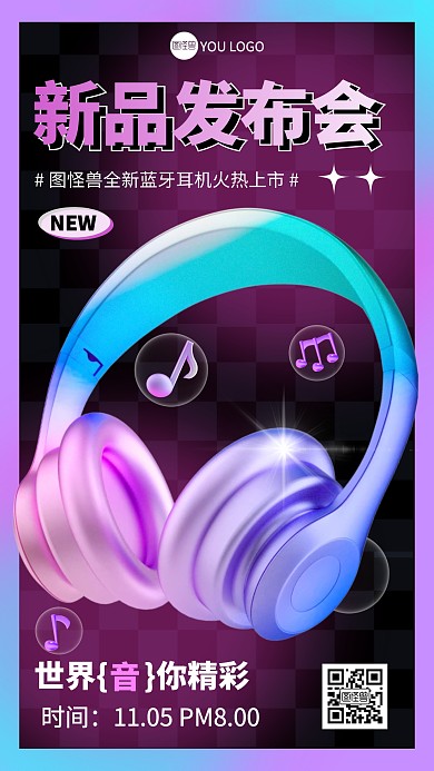 新品蓝牙耳机发布宣传3D海报