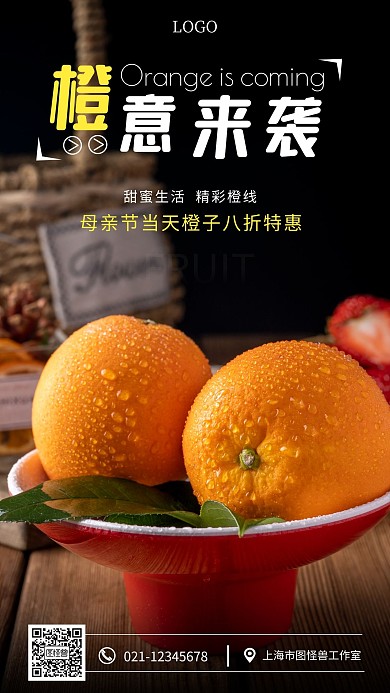 母亲节水果促销黑色简约手机海报