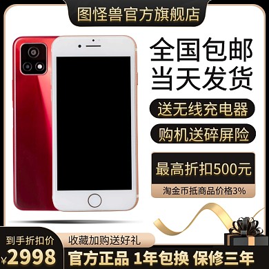 淘宝天猫数码手机直通车主图