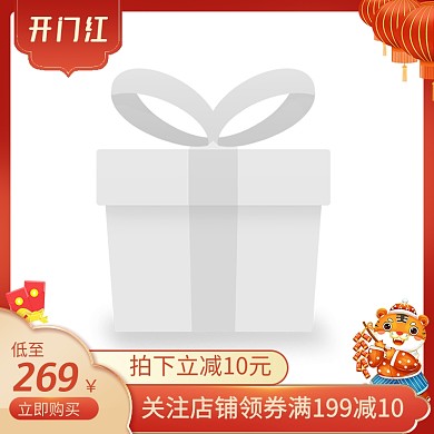 原创2022元旦虎年开门红主图边框