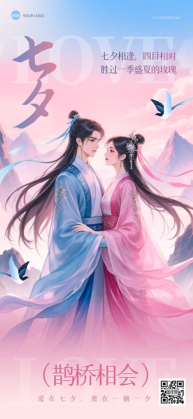 渐变插画七夕节牛郎织女全屏海报