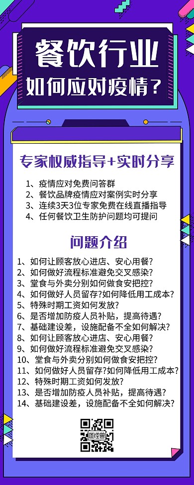 简约紫色疫情防护营销长图
