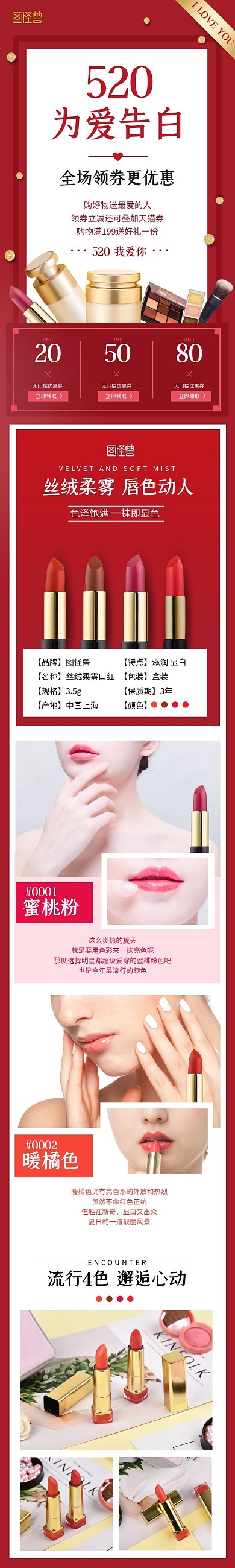 红色质感520彩妆口红护肤淘宝电商详情页