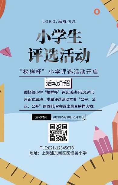 黑色简约风小学生评选活动手机海报