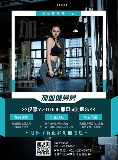 健身健身房加盟创意竖版海报