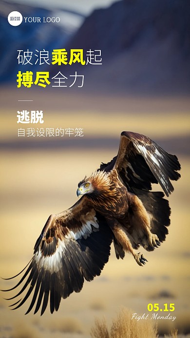 简约大气雄鹰励志日签摄影图海报
