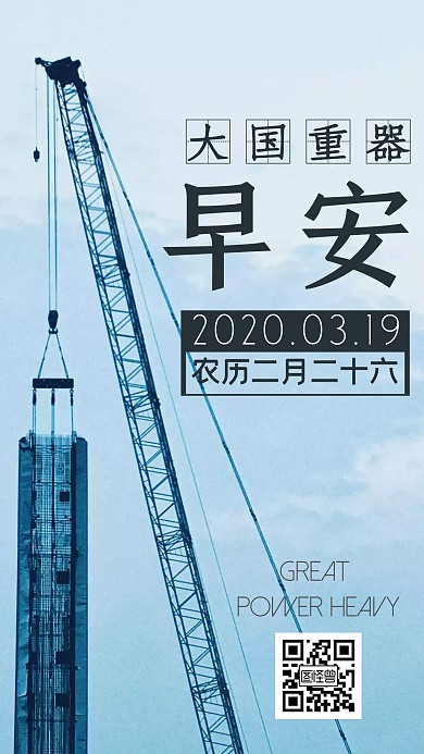 蓝色机械感摄影工业早安日签
