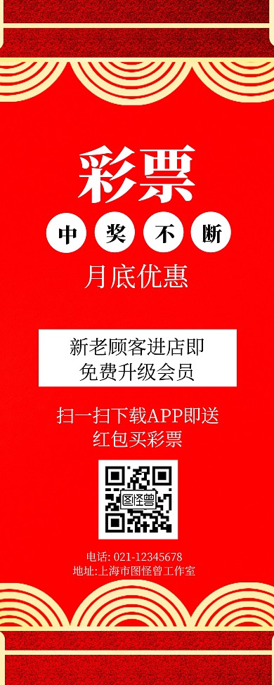 彩票线条红色商务易拉宝