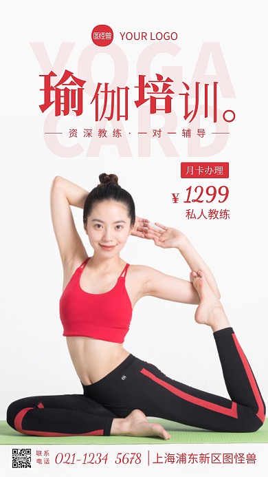 瑜伽月卡办理通知简约红色摄影图海报