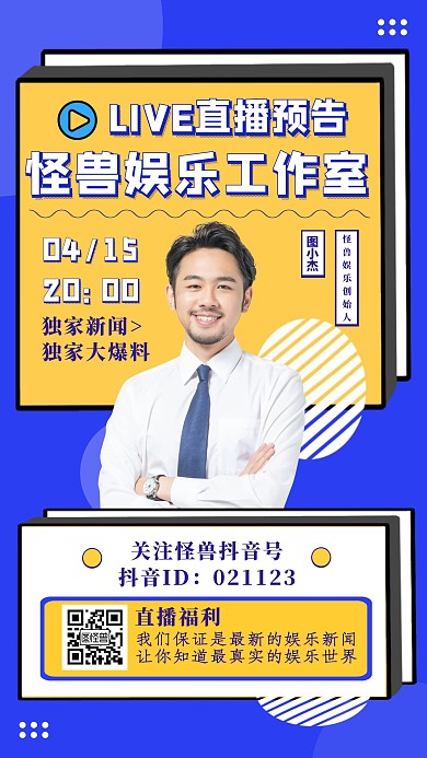 手机海报直播培训娱乐