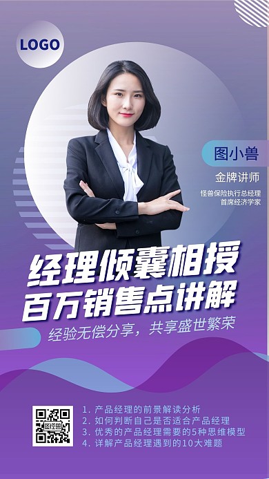 蓝紫色专业金融保险金牌讲师社交名片