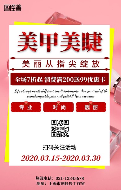 美甲美睫广告传单手机营销海报	