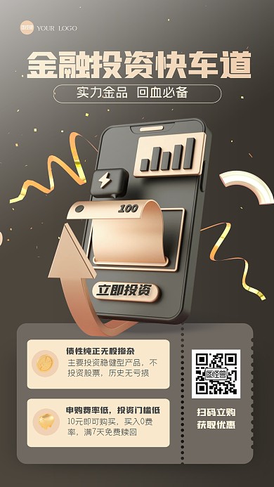 黑金大气金融投资公司理财3D海报