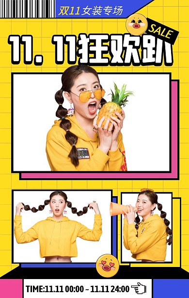 创意双11狂欢趴女装竖版拼图