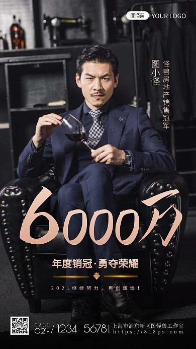 房地产销售个人业绩PK赛摄影图手机海报